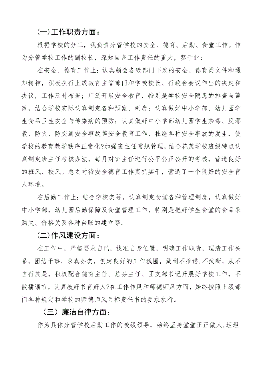 （十篇汇编）2023年有关开展“三晒一评一公开”述职测评会议发言.docx_第3页