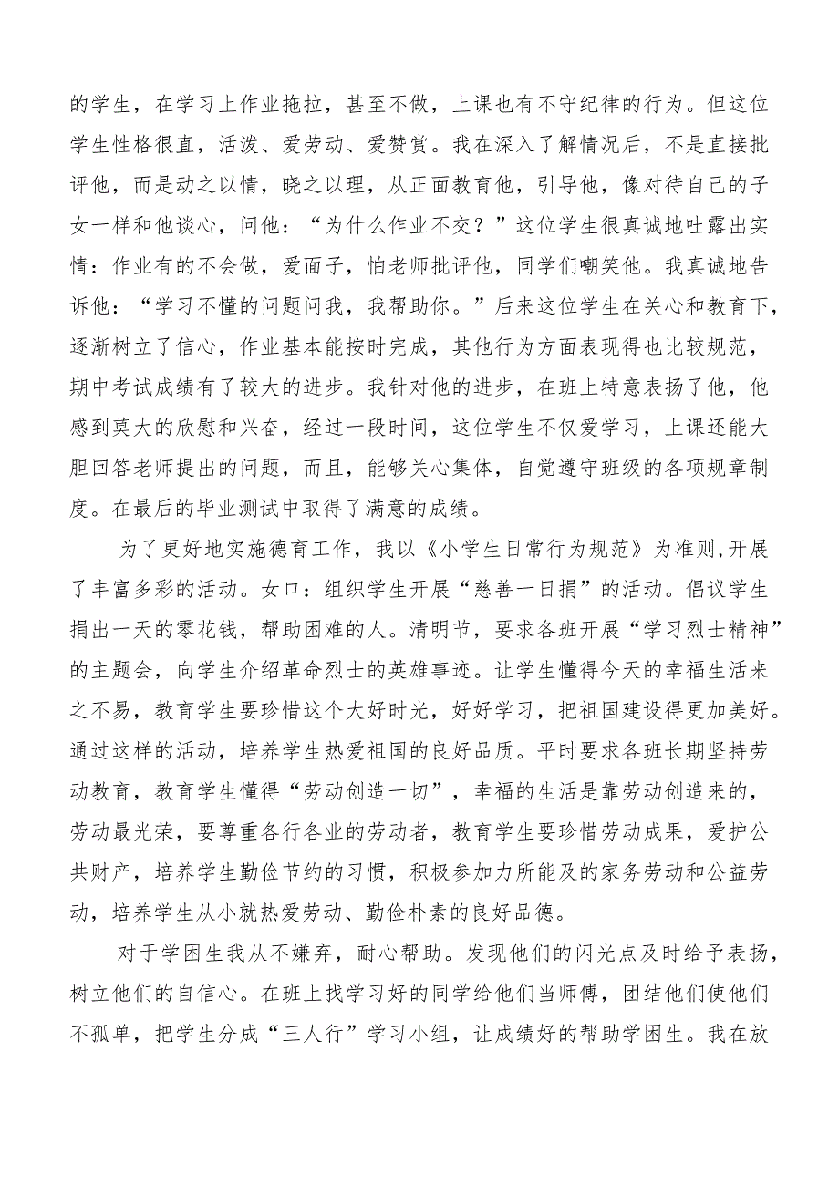 （多篇汇编）2023年关于开展三晒一评一公开述职测评会议发言及工作总结汇报.docx_第3页