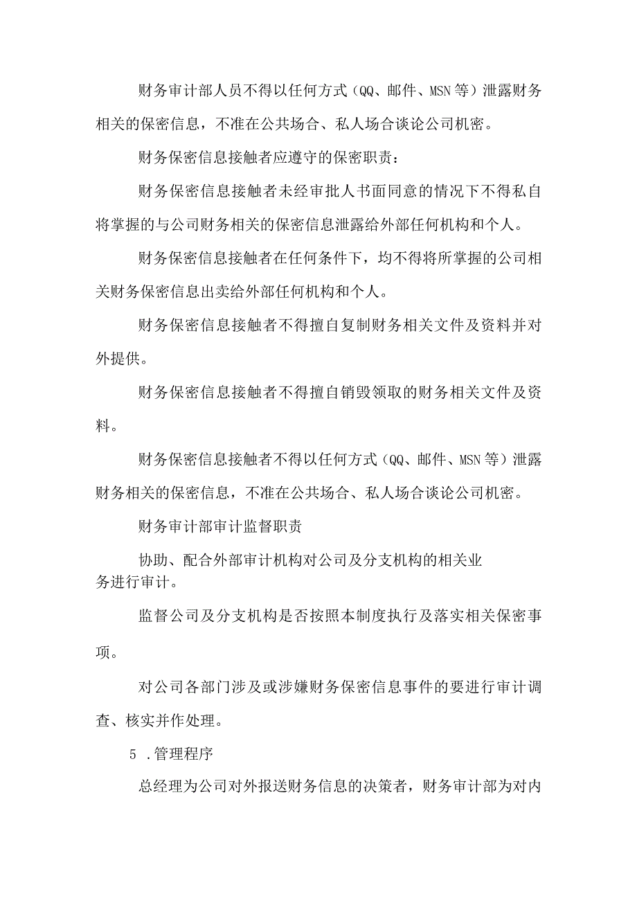 财务信息保密制度.docx_第3页