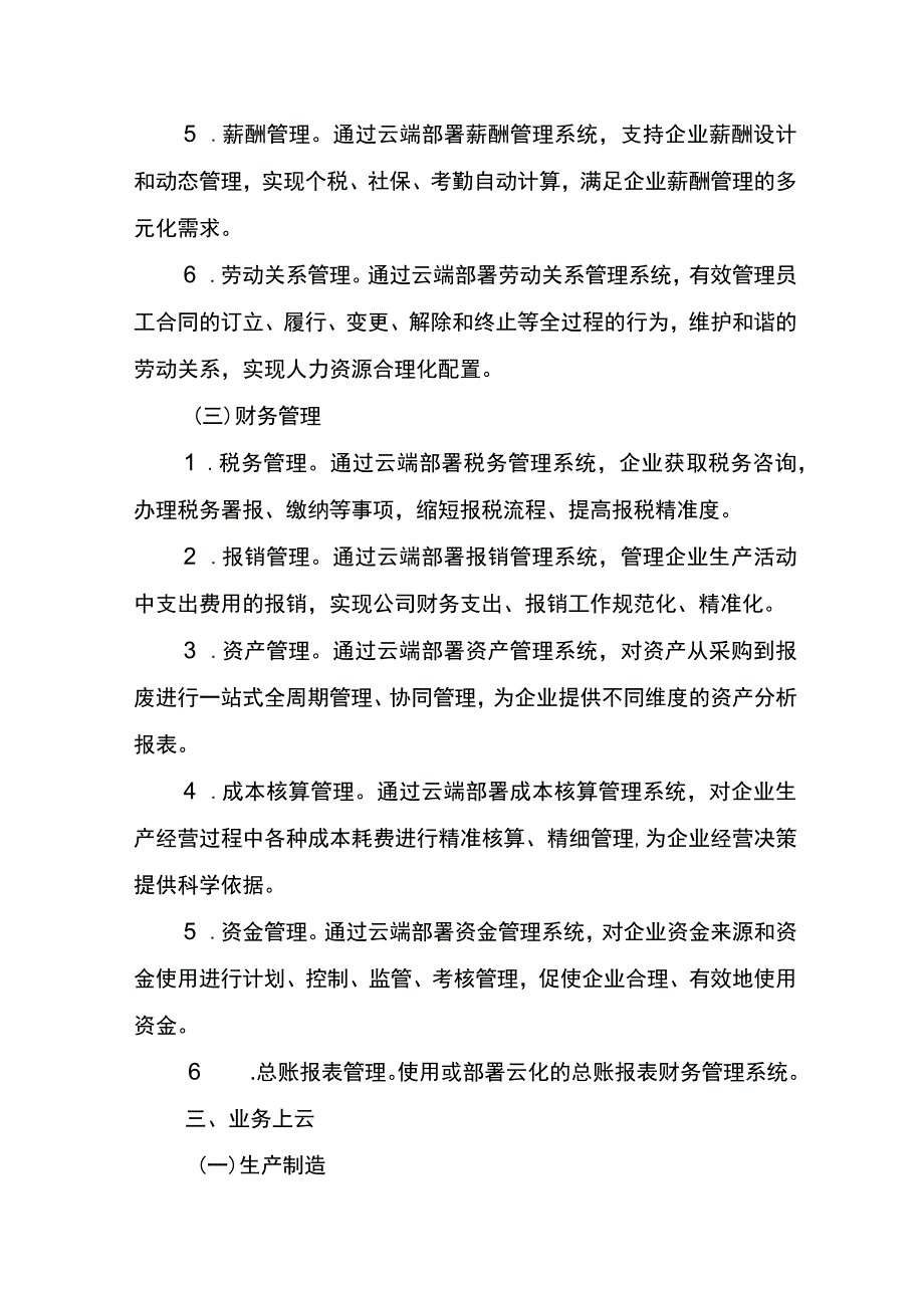 自治区“企业上云”评价指南.docx_第3页