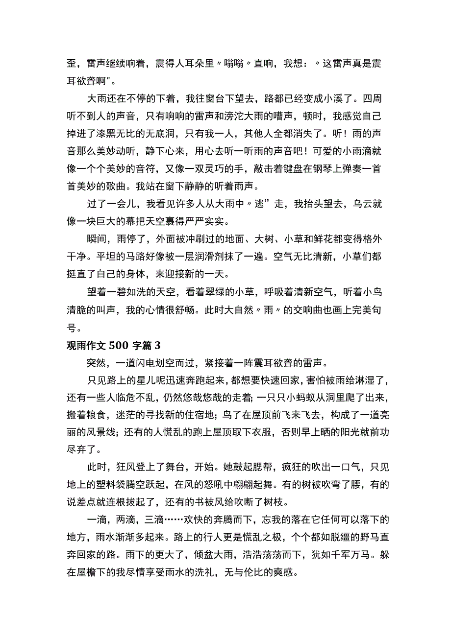 观雨作文500字（通用30篇）.docx_第2页