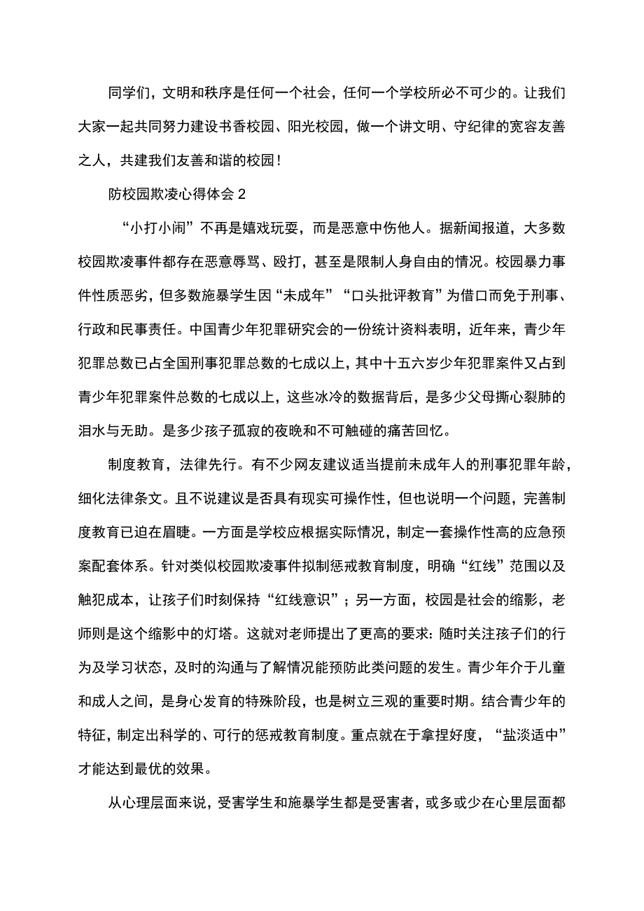 预防校园欺凌心得体会.docx_第2页