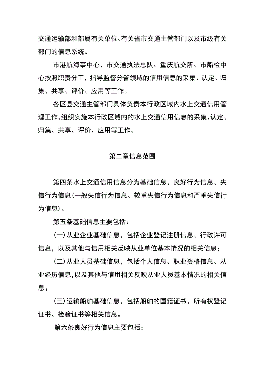 重庆市水上交通信用管理实施细则.docx_第2页