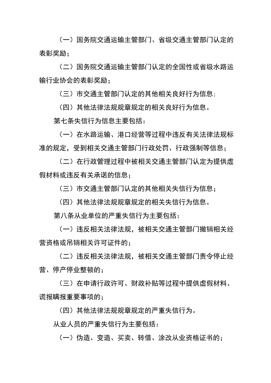 重庆市水上交通信用管理实施细则.docx_第3页