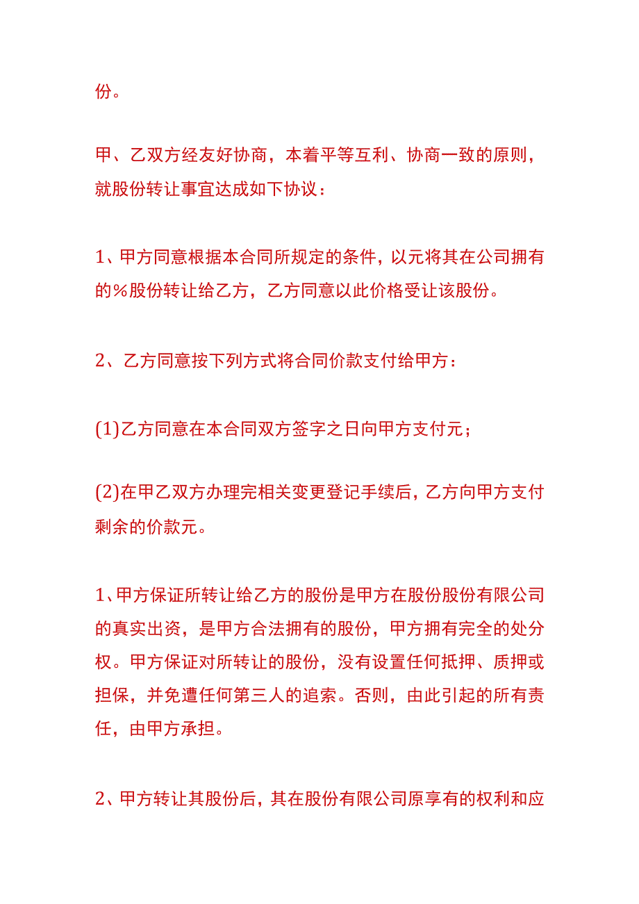 股东间股份转让协议书合同.docx_第2页