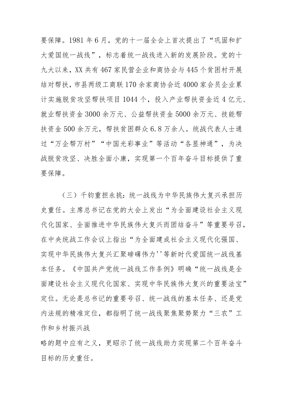 统一战线助力乡村振兴调研报告.docx_第2页