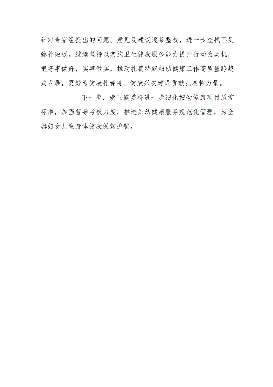 自治区专家组深入到扎赉特旗开展2023年妇幼健康服务项目暨质量控制工作.docx_第2页