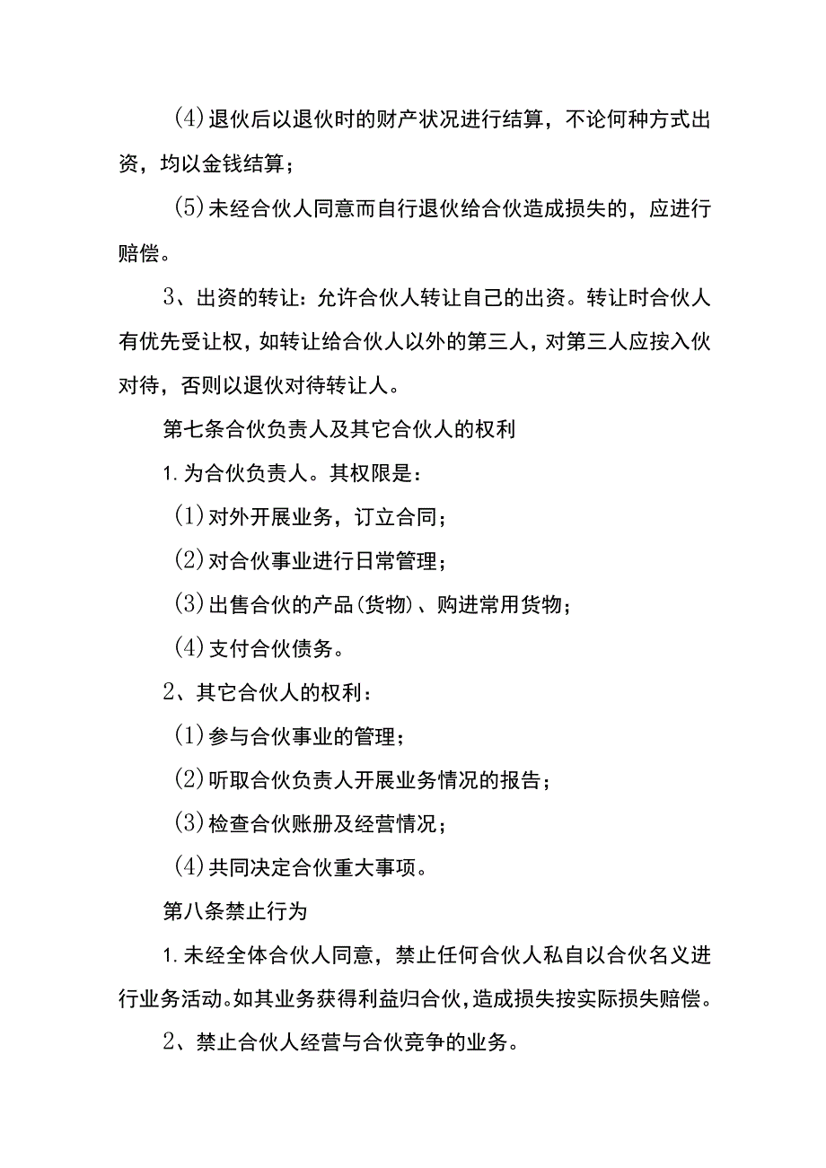 餐饮经营合作协议书.docx_第3页