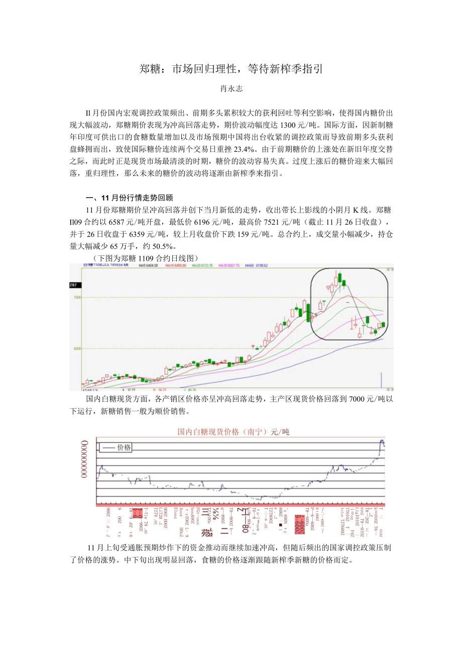 郑糖市场回归理性等待新榨季指引.docx_第1页