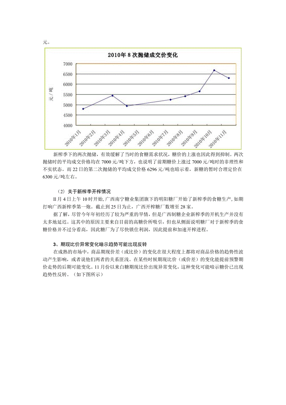 郑糖市场回归理性等待新榨季指引.docx_第3页