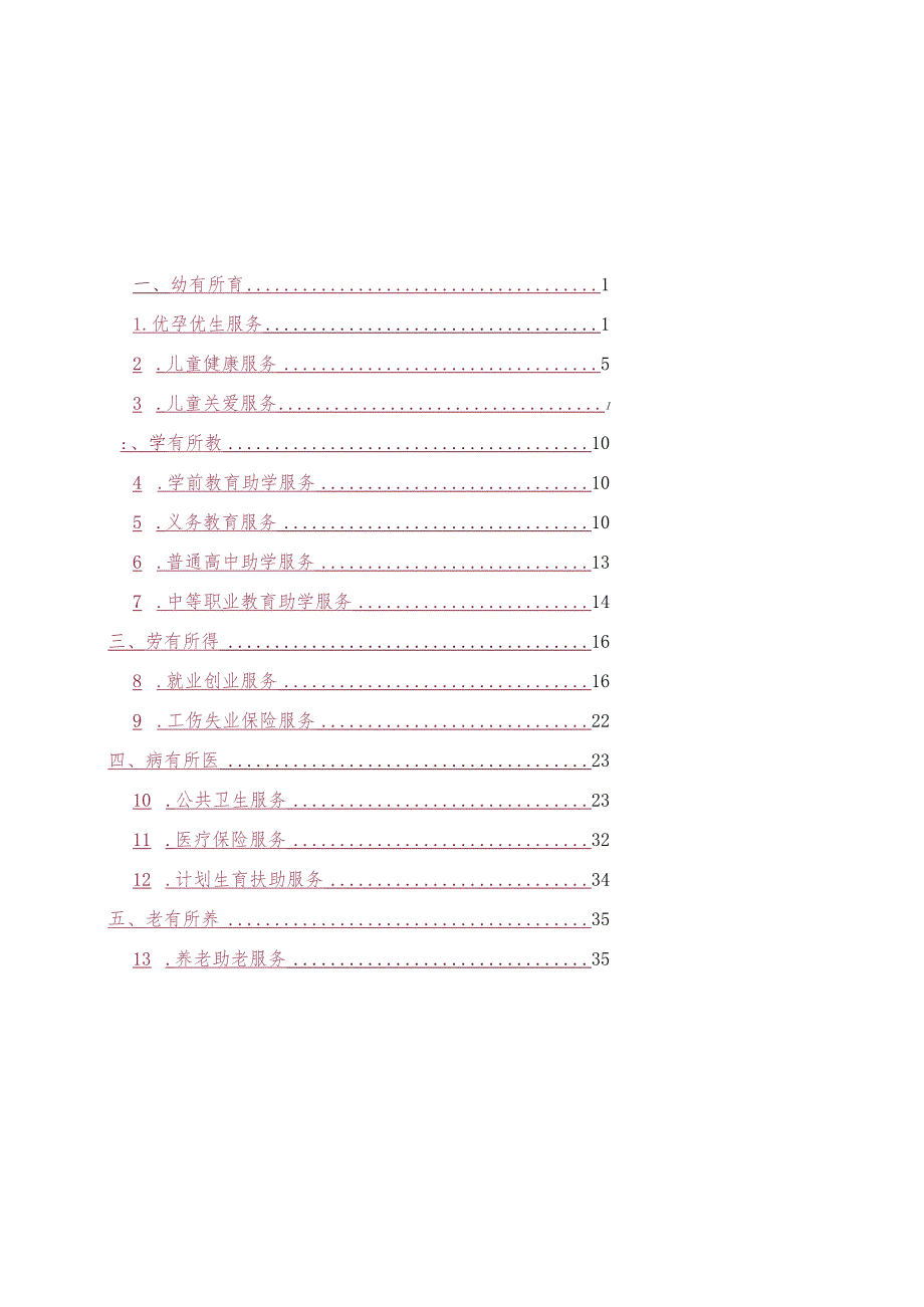 舟山市定海区基本公共服务标准.docx_第2页