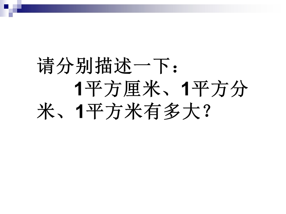 面积练习.ppt_第2页