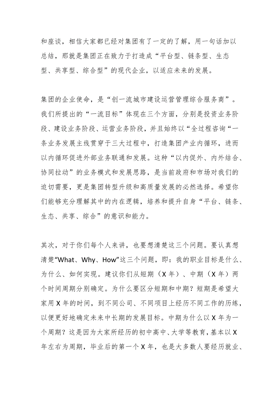 XX董事长在2023年应届毕业生入职见面会上的讲话.docx_第2页