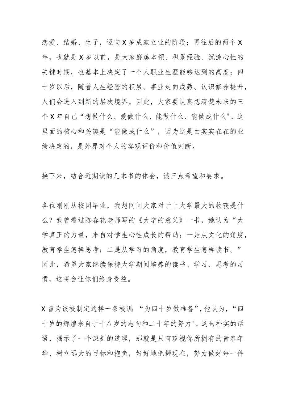 XX董事长在2023年应届毕业生入职见面会上的讲话.docx_第3页