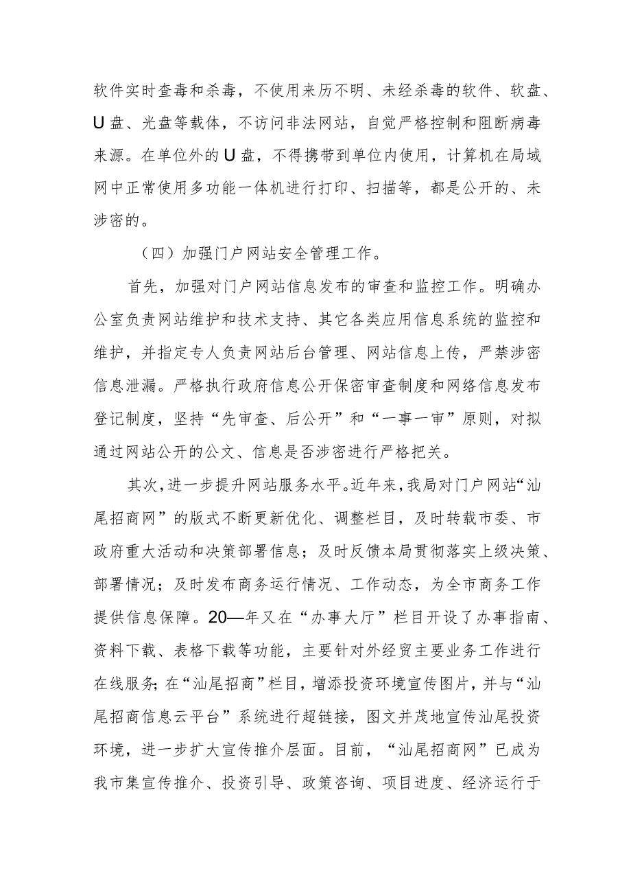 2023年度网络安全自查自纠总结报告篇1.docx_第3页