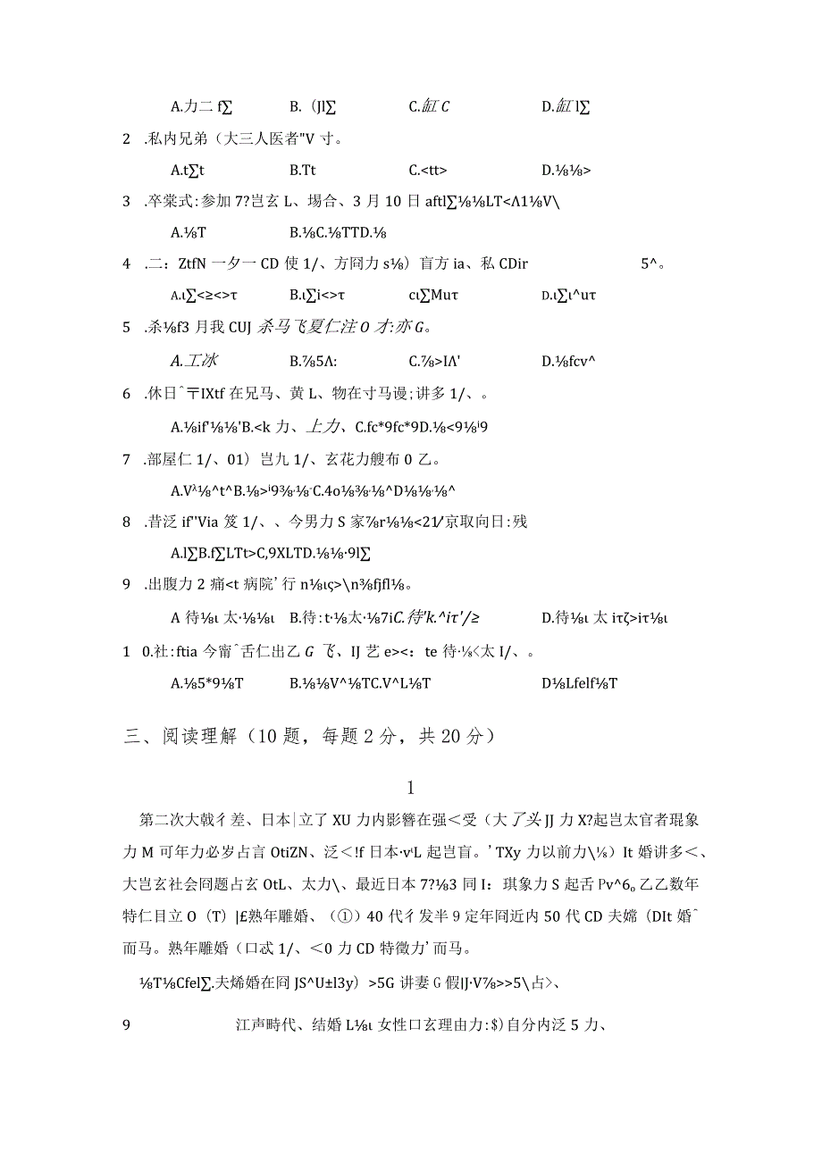 251-日语--2023年广东财经大学硕士研究生入学考试试卷.docx_第2页