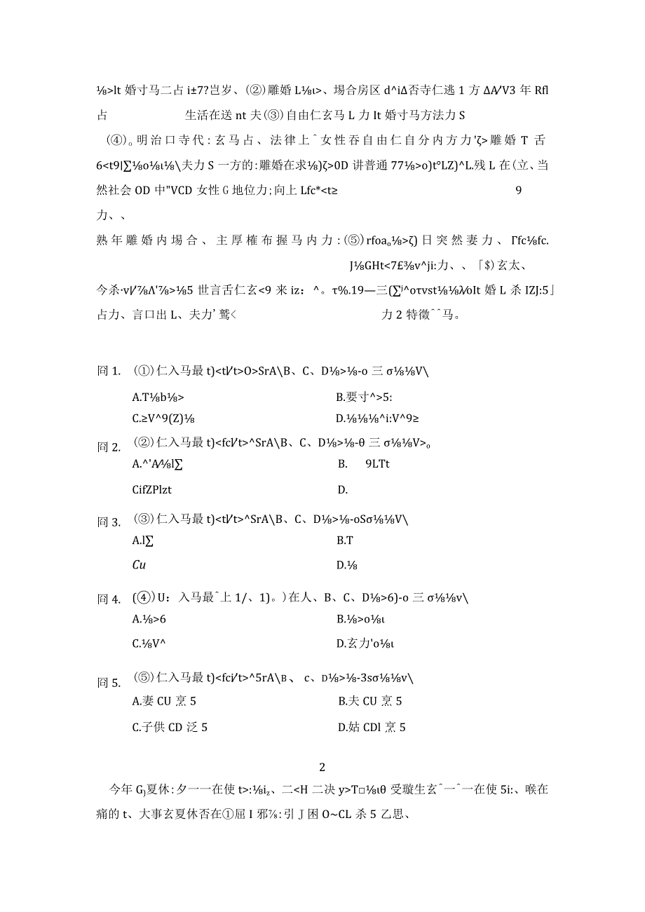 251-日语--2023年广东财经大学硕士研究生入学考试试卷.docx_第3页