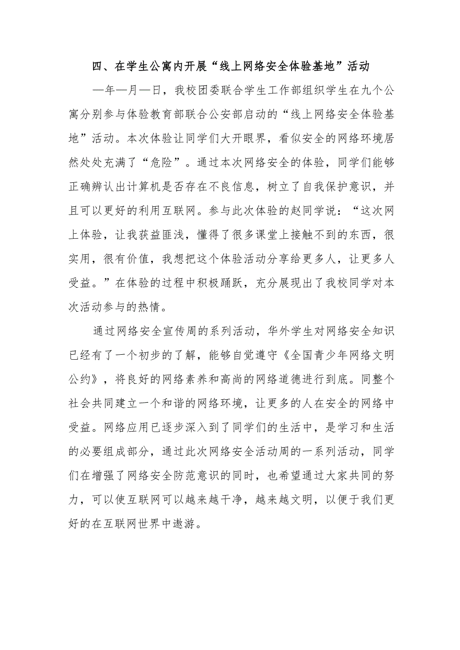 2023年学校网络安全宣传周主题活动总结篇4.docx_第3页