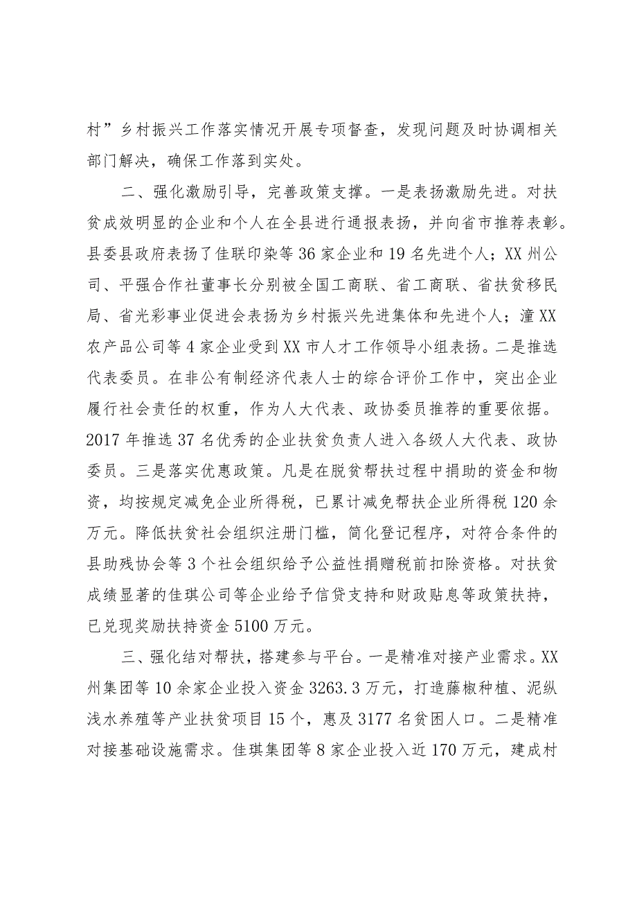 “百企兴百村”乡村振兴行动情况汇报：广泛集聚社会力量 精准助力乡村振兴.docx_第2页