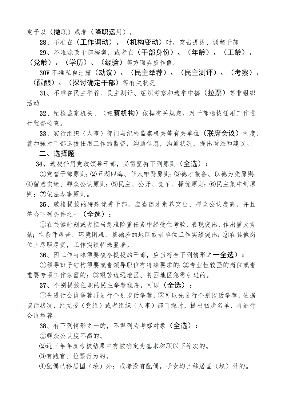 《干部任用条例》知识测试100题参考答案范文.docx_第3页