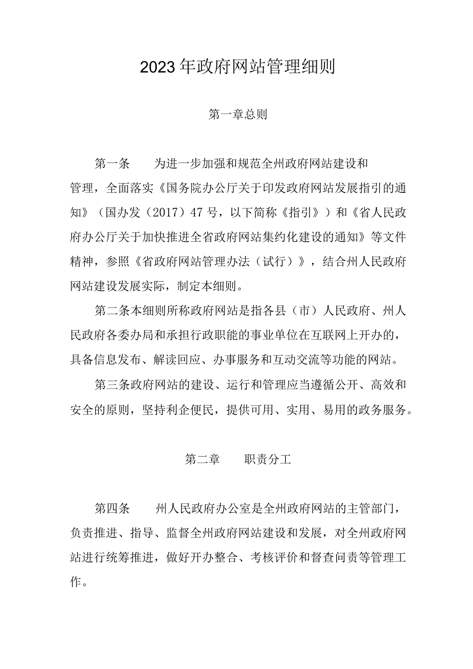 2023年政府网站管理细则.docx_第1页