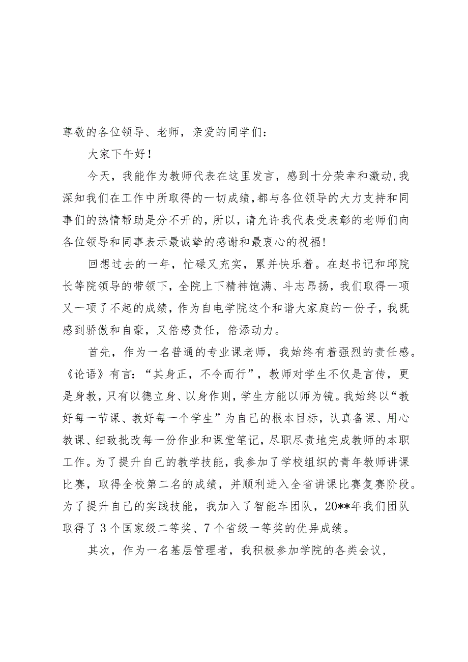 2023年第三十九39个教师节表彰大会优秀教师老师代表表态发言13篇.docx_第2页