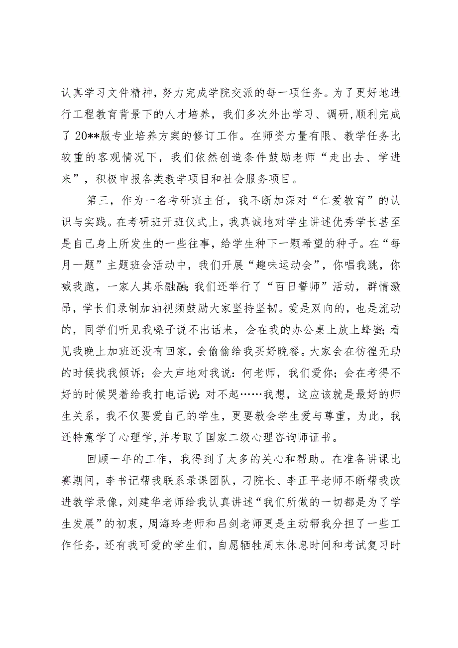 2023年第三十九39个教师节表彰大会优秀教师老师代表表态发言13篇.docx_第3页