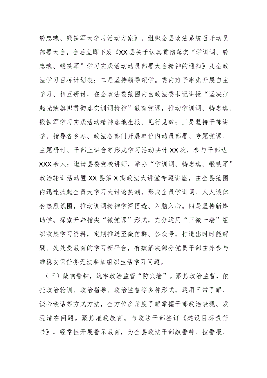 2023年政法委书记“一把手”抓队伍建设情况.docx_第3页