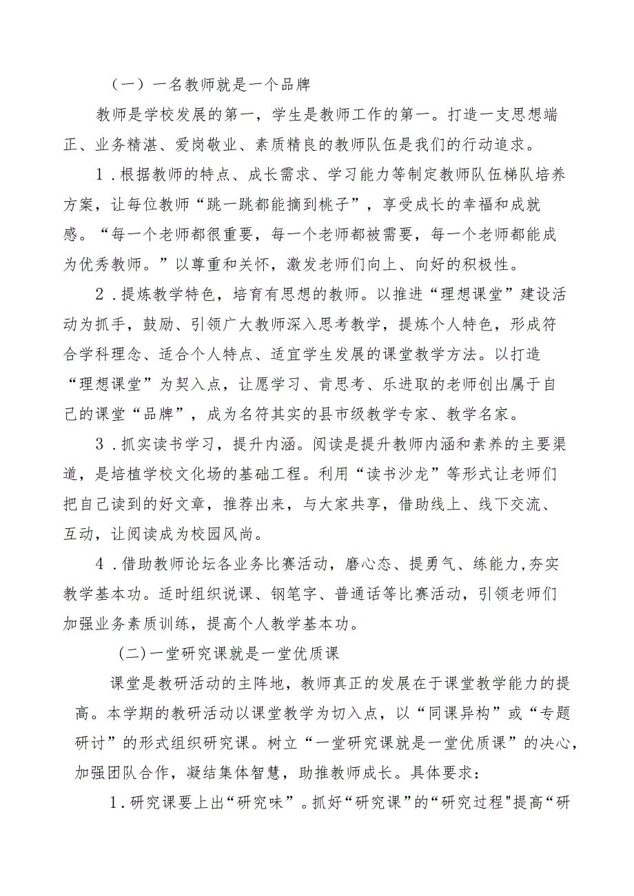 XX小学第一学期教科研工作计划.docx_第2页