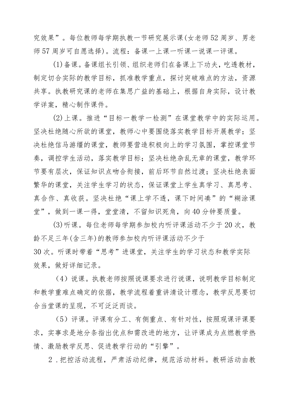 XX小学第一学期教科研工作计划.docx_第3页