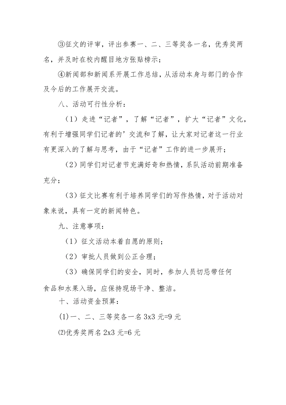 2023年新闻传播专业记者节活动方案14.docx_第3页