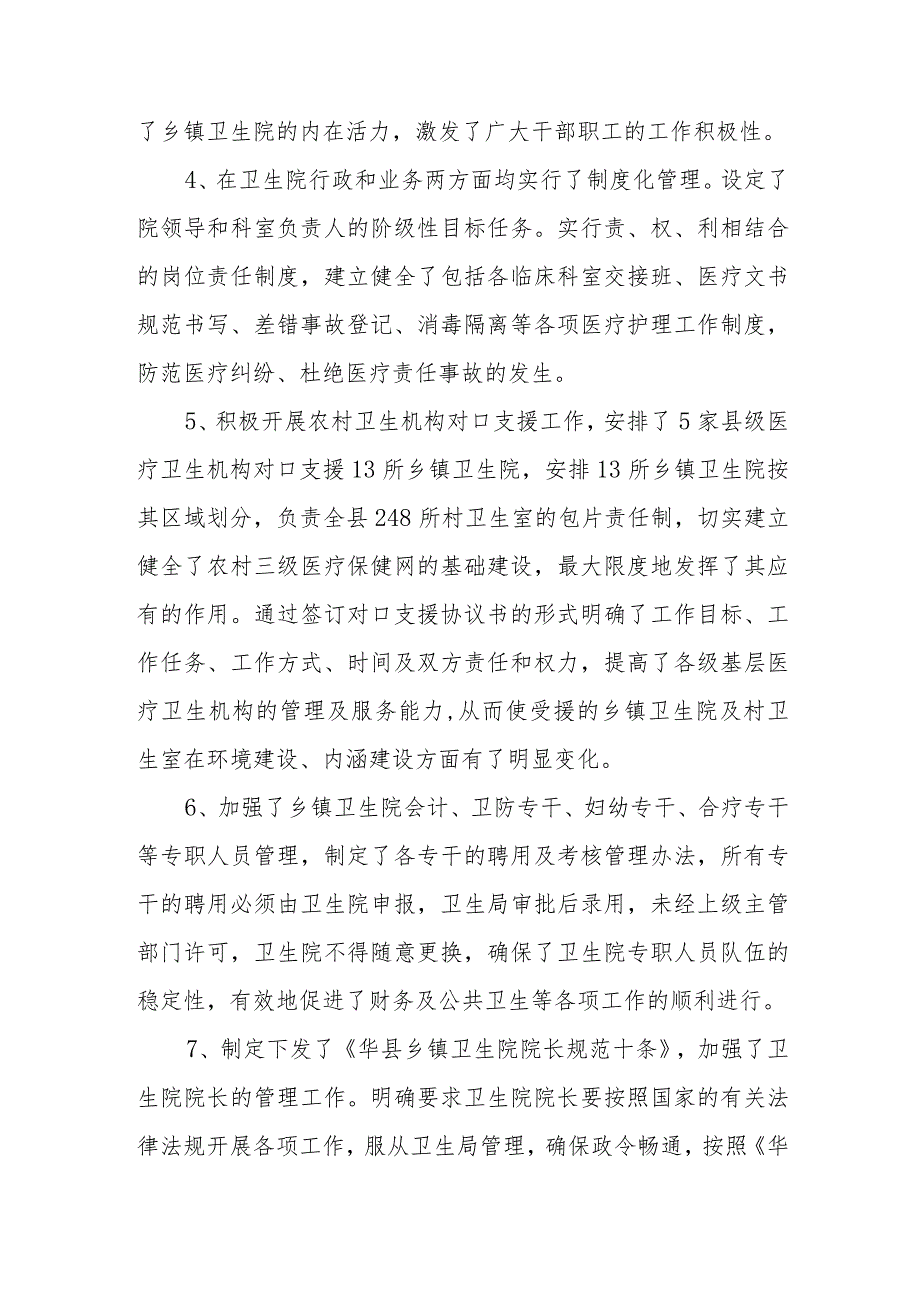 2023年度医院科室行风自查报告16.docx_第2页