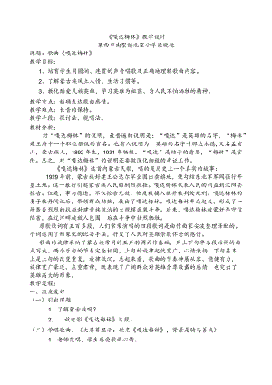 《嘎达梅林》教案.docx