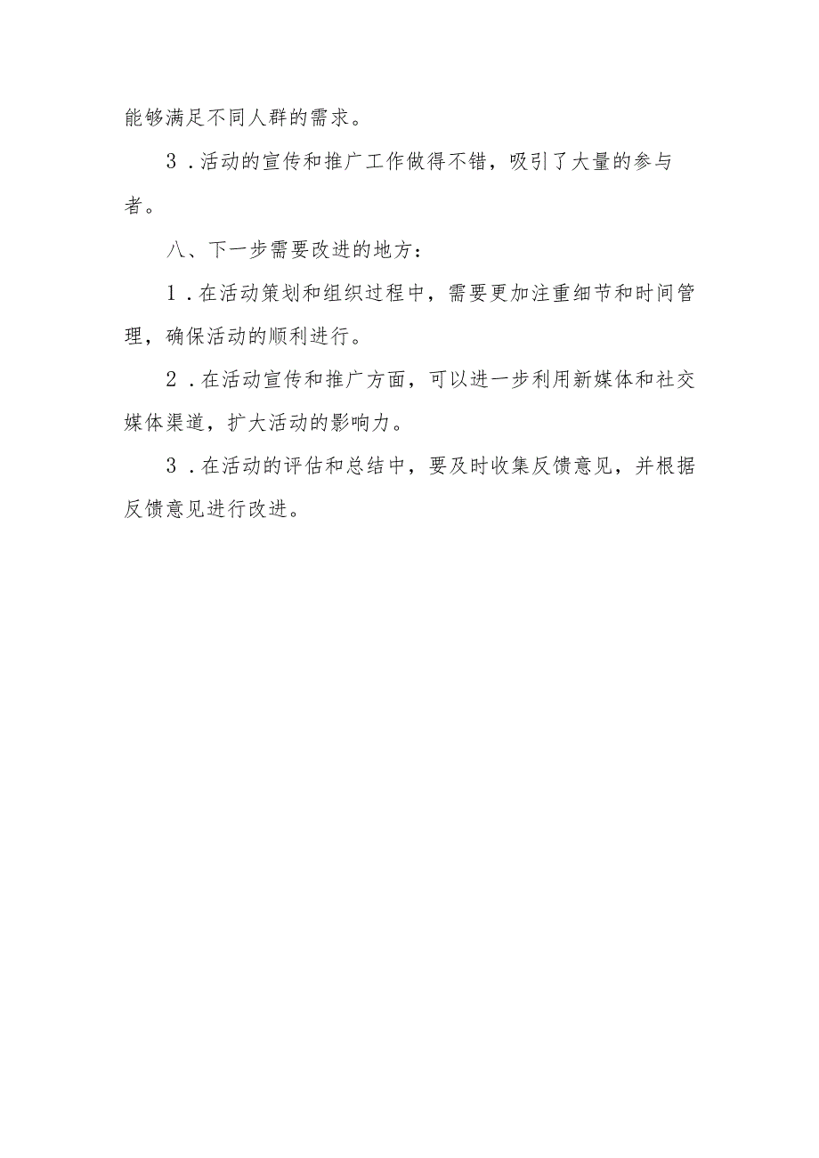 2023年度国际臭氧层保护日活动总结.docx_第3页