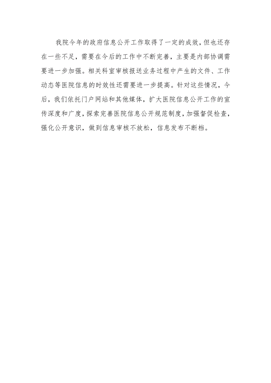 2023年度医院科室行风自查报告12.docx_第3页