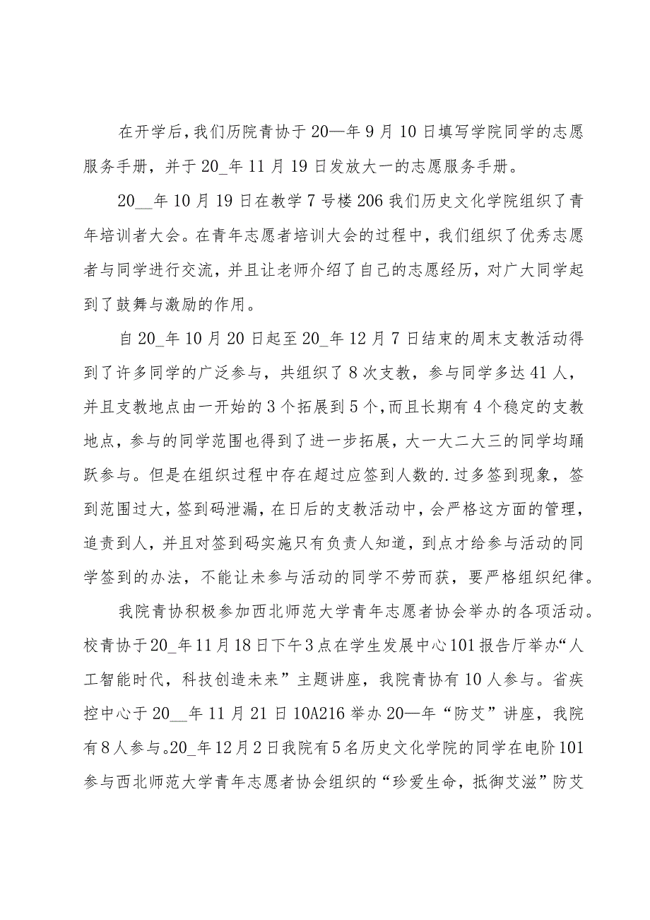 2023协会学期工作总结范文（16篇）.docx_第2页