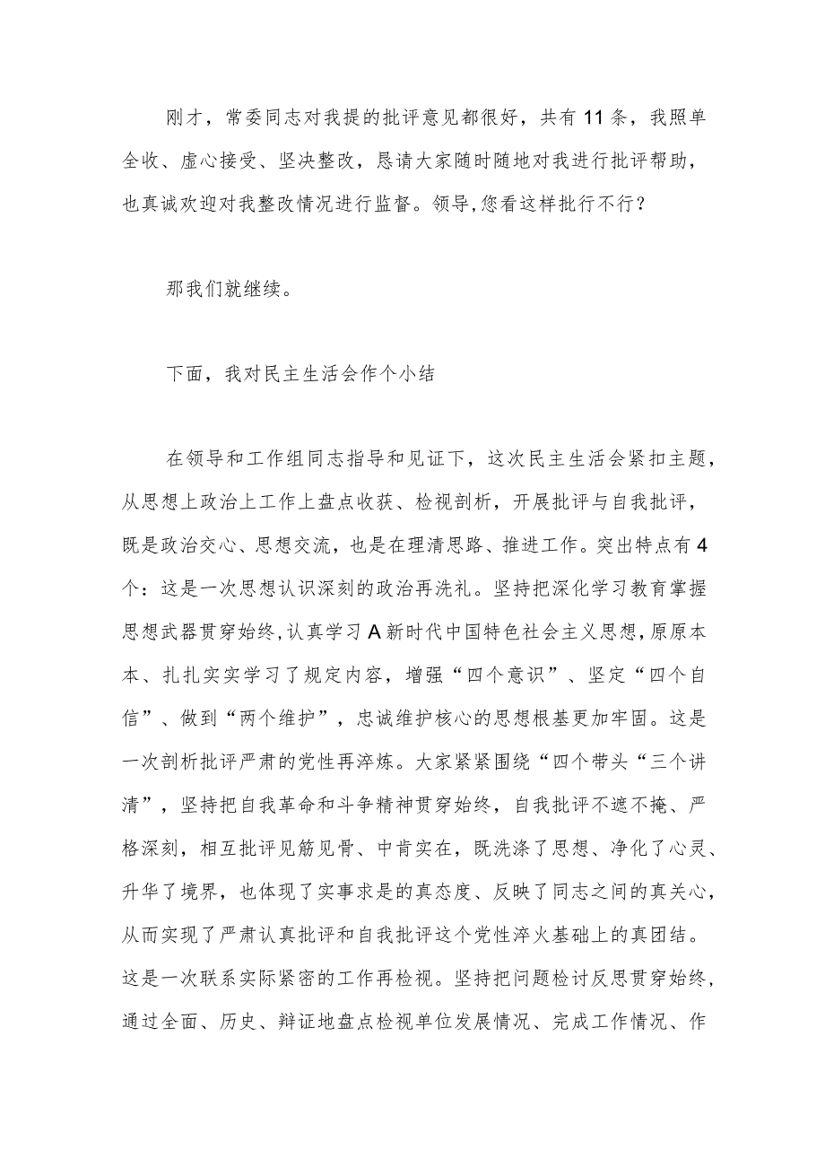 XX党委班子在考核民主生活会主持发言提纲.docx_第3页