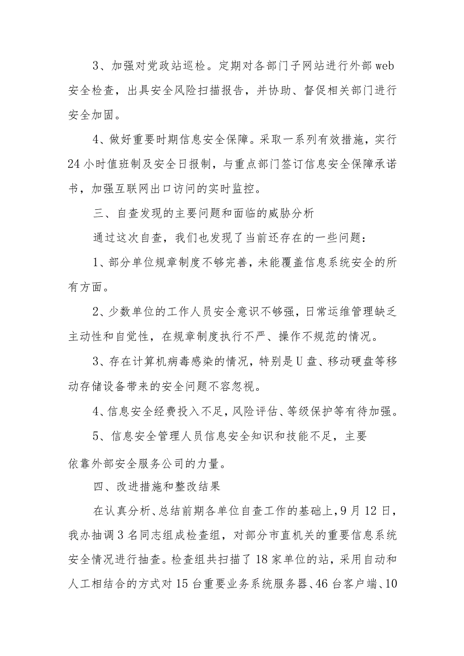 2023年重点领域网络安全自查分析总结报告五篇.docx_第2页