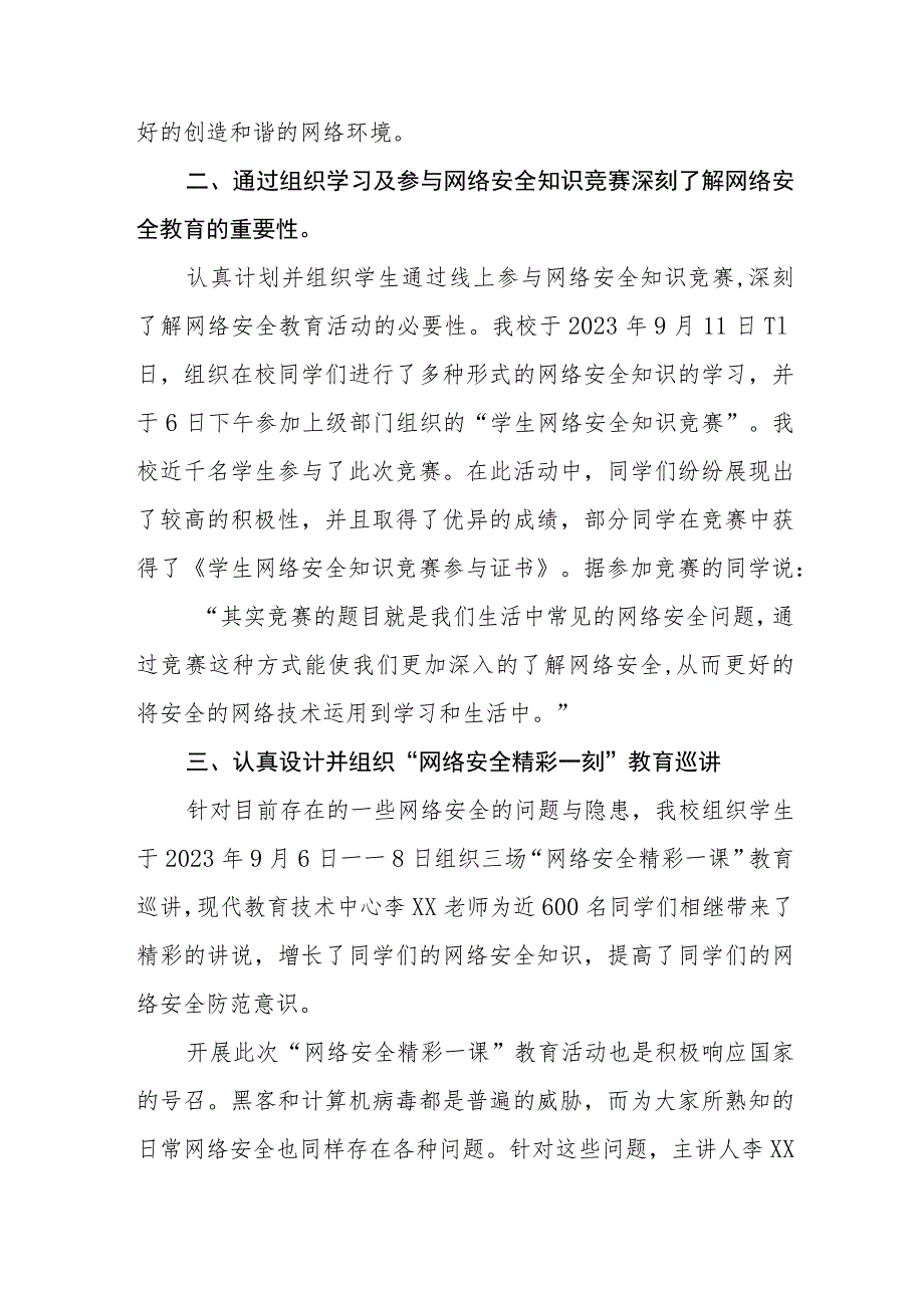 2023学校开展网络安全宣传周活动总结及方案共12篇.docx_第2页