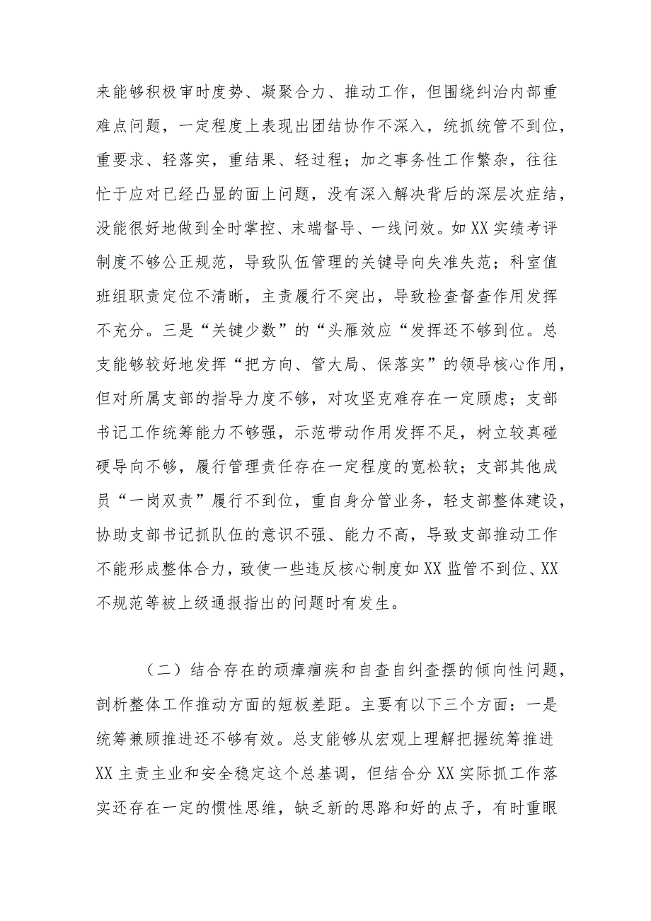 2023年主题教育专题组织生活会班子对照检查材料.docx_第2页