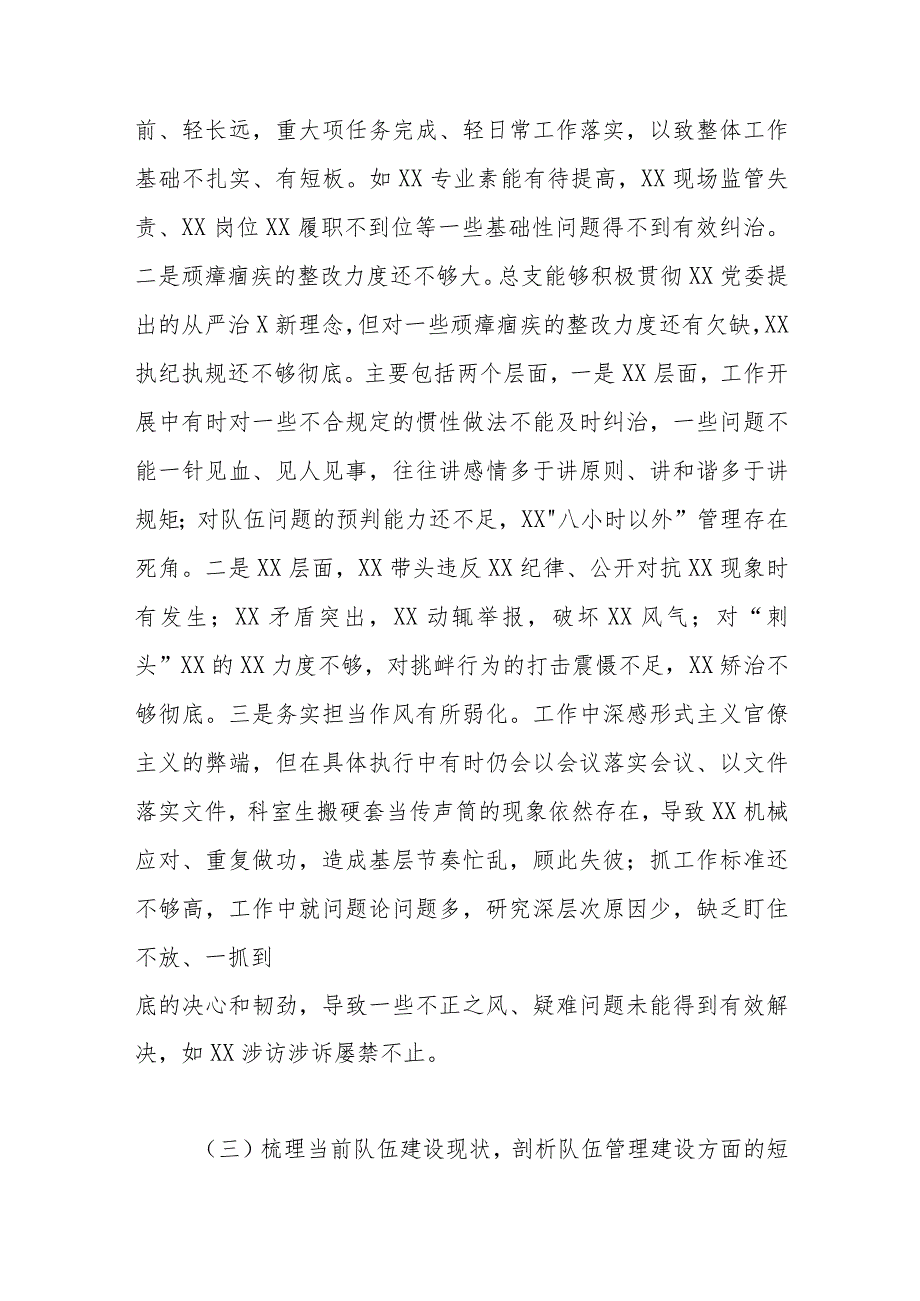 2023年主题教育专题组织生活会班子对照检查材料.docx_第3页