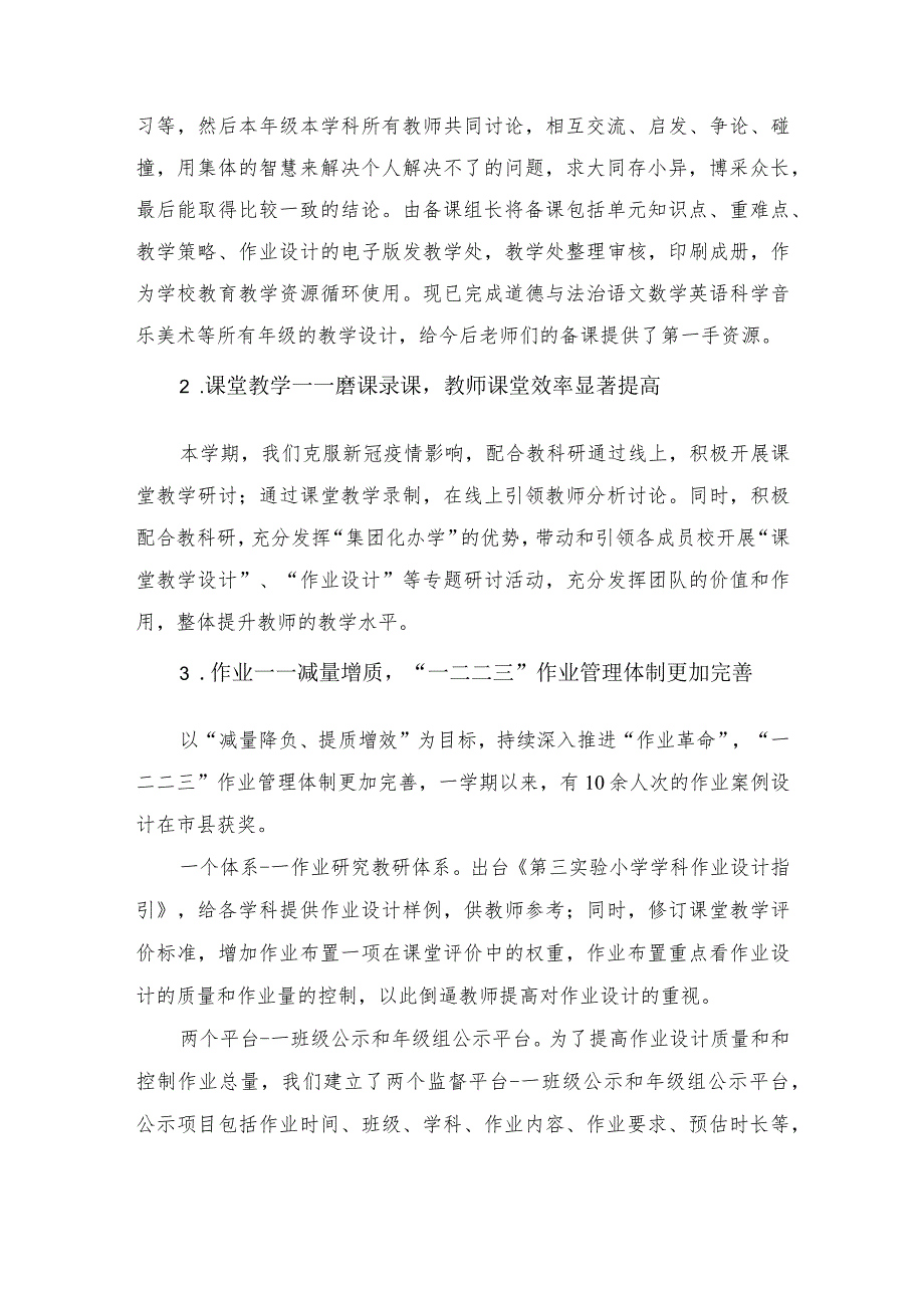 XX小学学年度第二学期教学处工作总结.docx_第2页