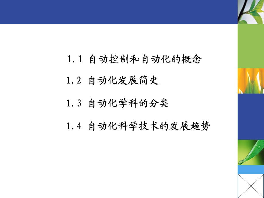 自动化概论第1章.ppt_第2页