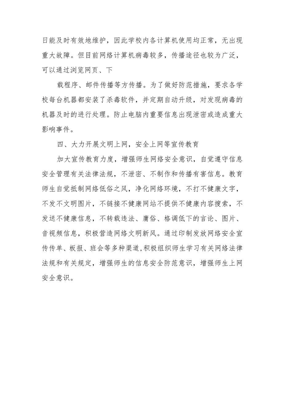 2023年网络安全宣传周主题活动总结篇5.docx_第3页