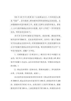 2023年度减盐防控高血压总结二十二篇.docx