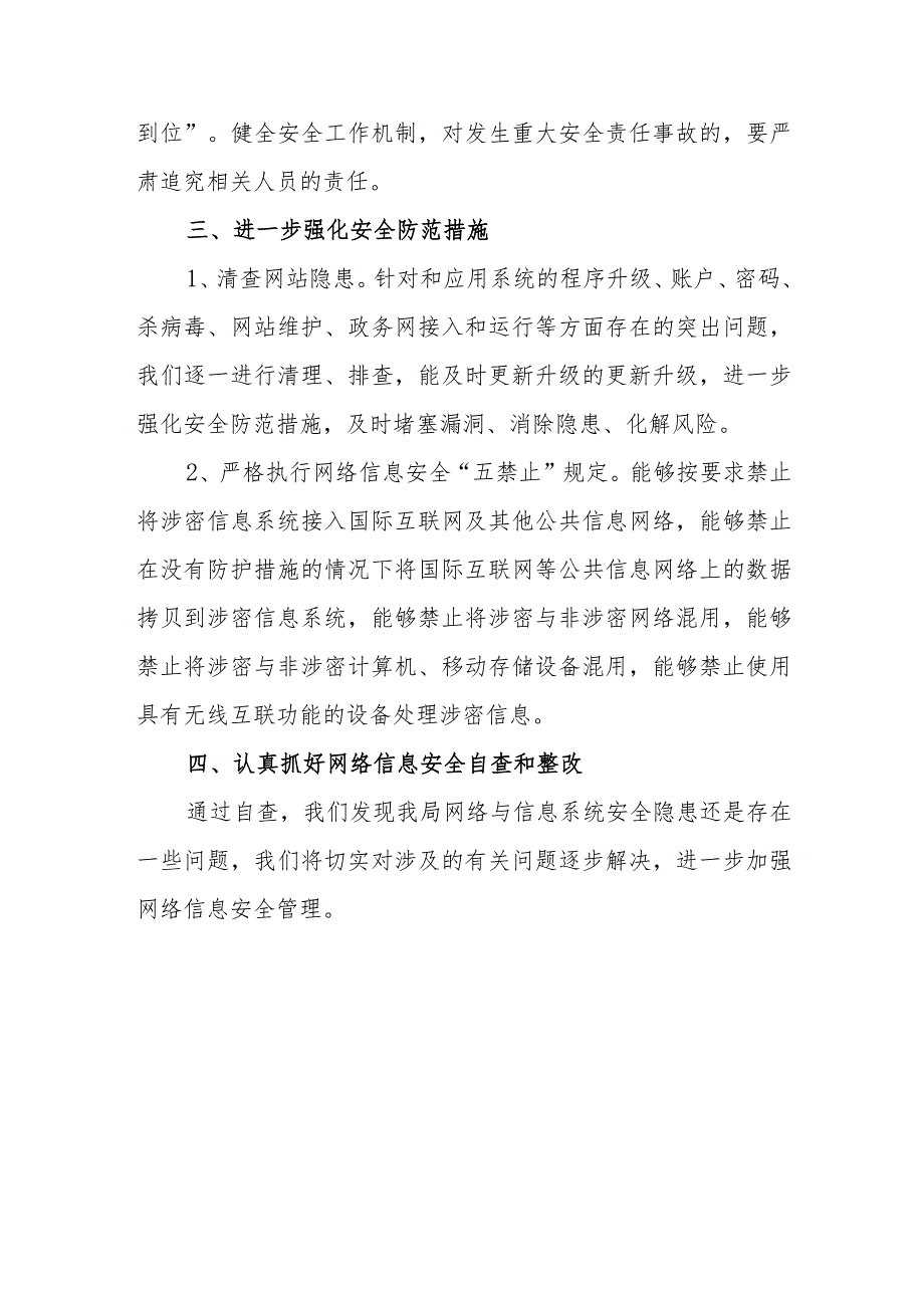 2023年网络安全自查分析总结报告篇5.docx_第2页