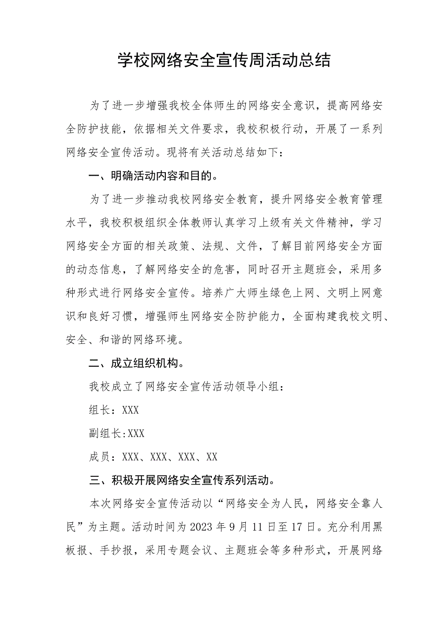 2023年学校开展国家网络安全宣传周活动总结及工作方案九篇合集.docx_第3页