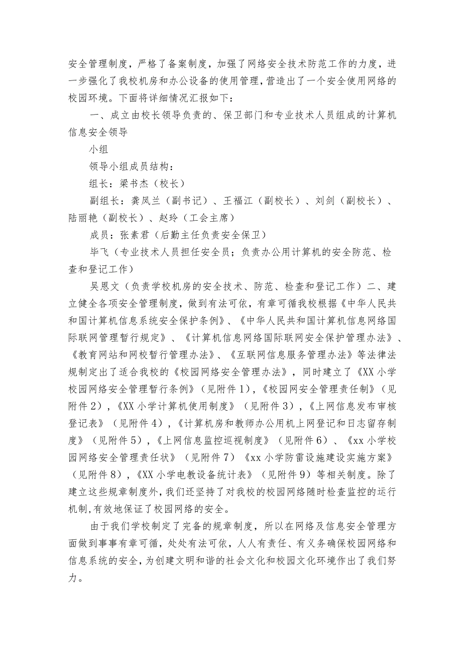 2023年关于医院网络安全自查报告范文（精选19篇）.docx_第3页