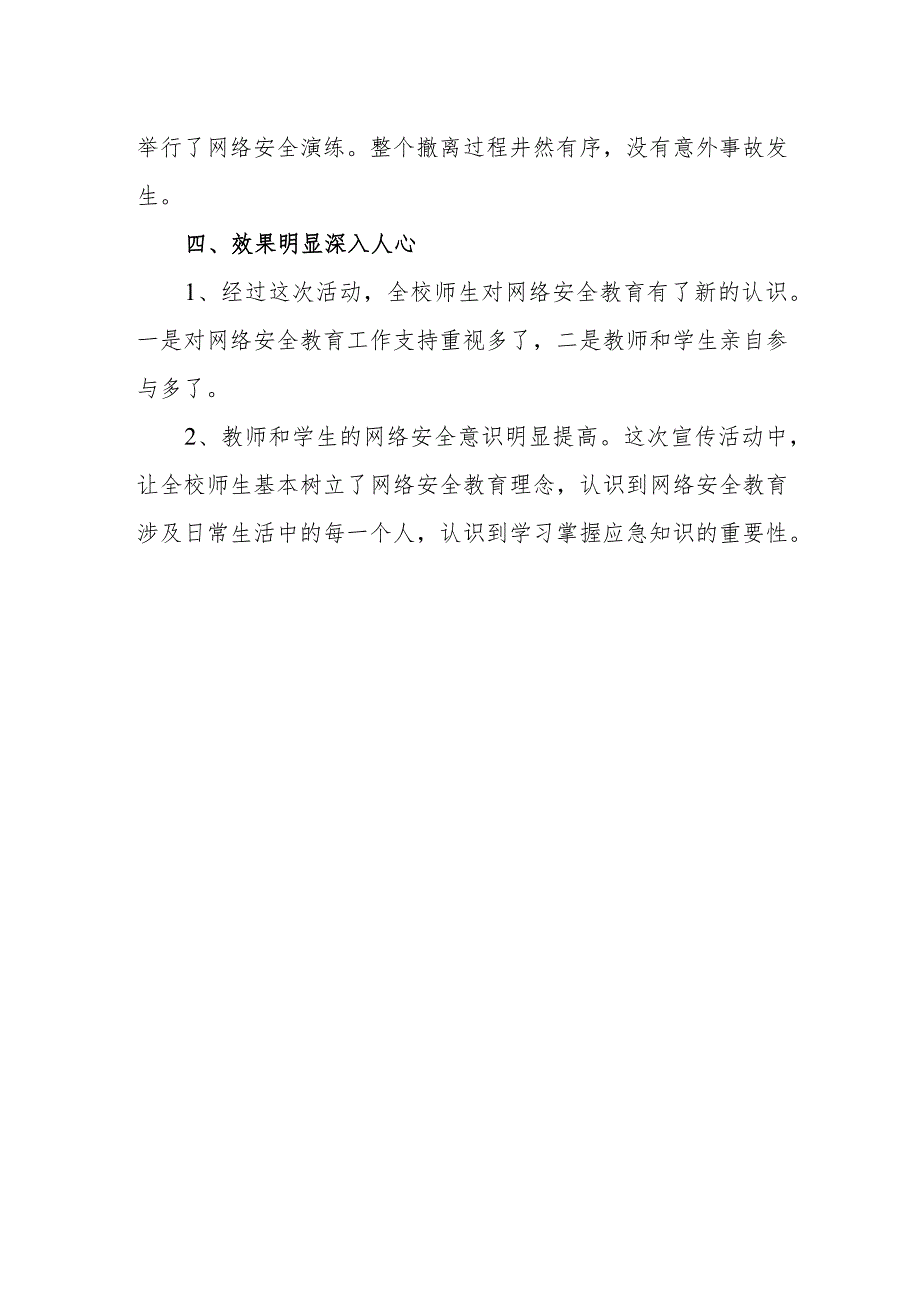 2023年学校网络安全宣传周主题活动总结篇2.docx_第2页