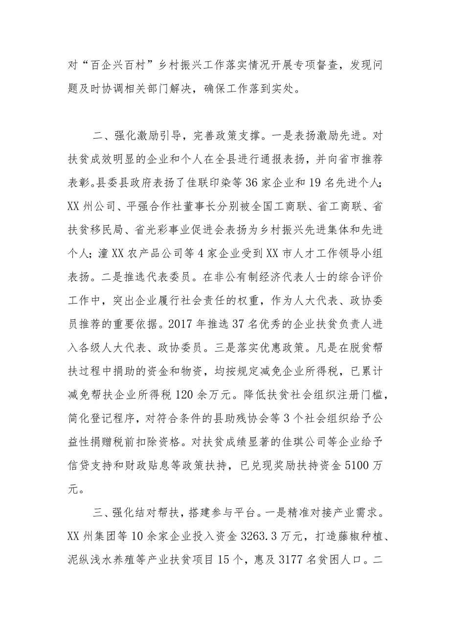 “百企兴百村”乡村振兴行动情况汇报：广泛集聚社会力量精准助力乡村振兴.docx_第2页